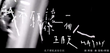 五月天《我不愿让你一个人》吉他谱_G调原版吉他弹唱谱
