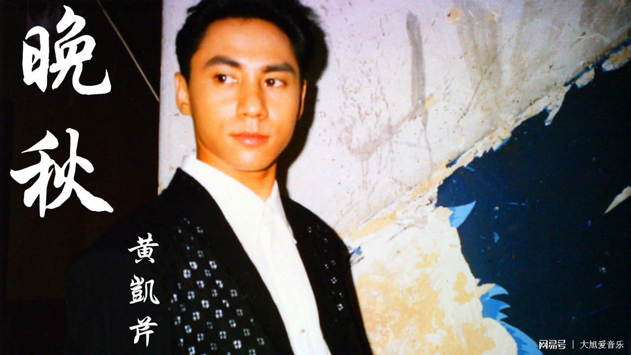 《晚 秋》黄凯芹演唱 吉他弹唱谱 六线谱 民谣鱼制谱