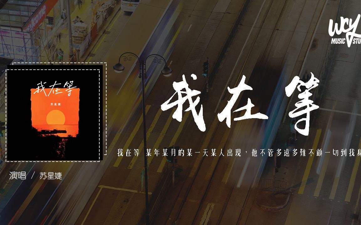 苏星婕《我在等·2022》吉他谱_G调_弹唱六线谱