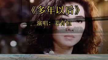 多年以后指弹谱-姜育恒-G调独奏六线谱