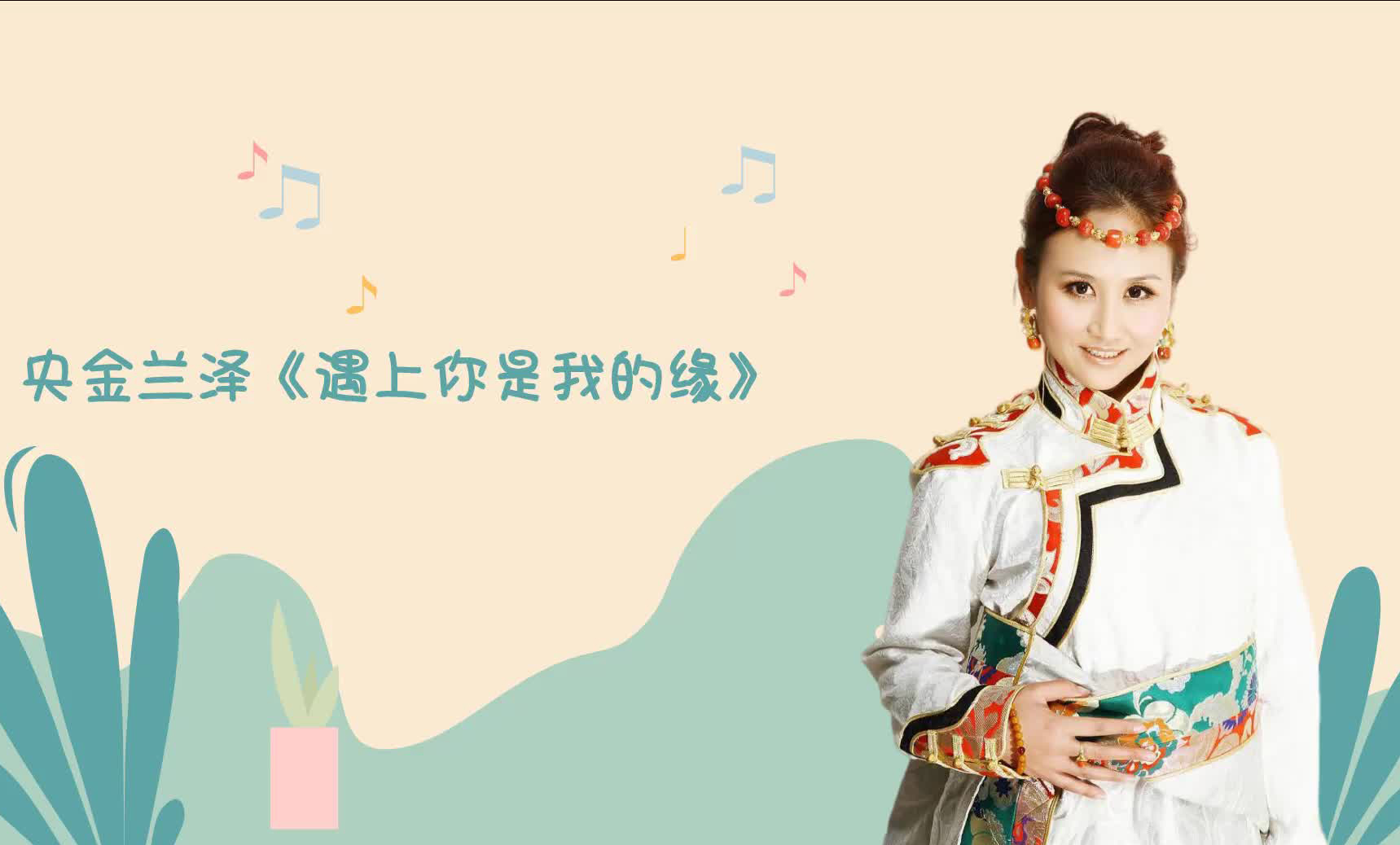 《遇上你是我的缘》央金兰泽演唱  吉他弹唱六线谱 精选...