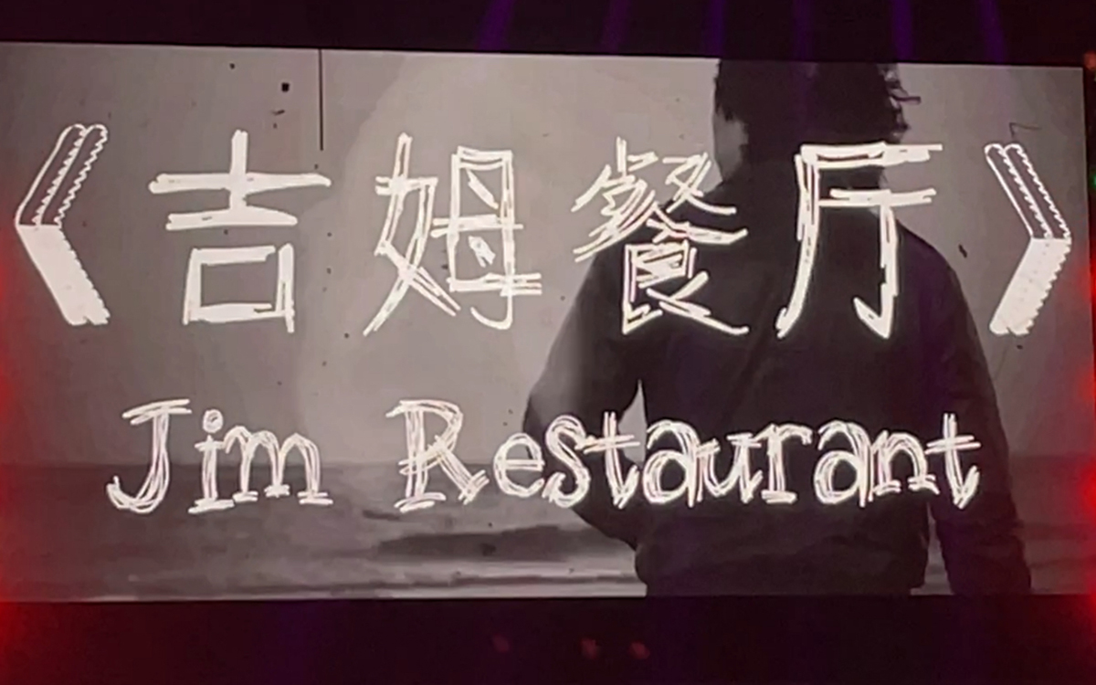 吉姆餐厅吉他谱_赵雷_C调弹唱谱_完整版六线谱