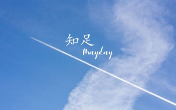 知足吉他谱_C转D调_《知足》超精细版六线谱