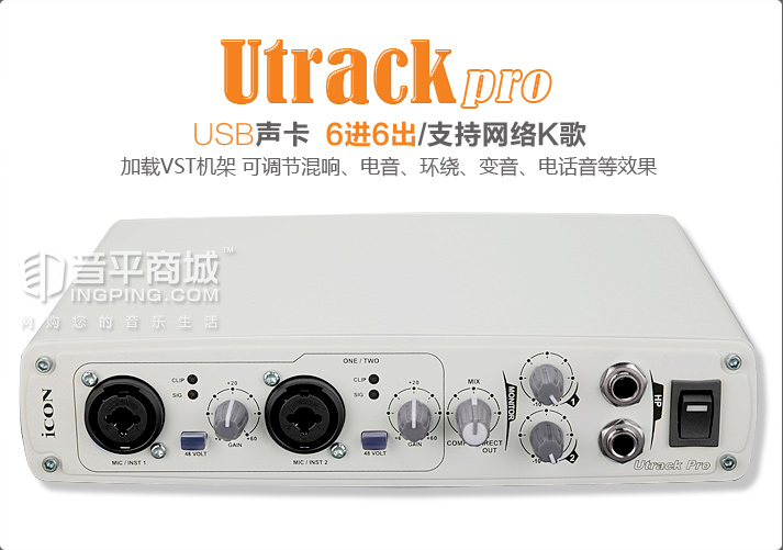 艾肯声卡icon utrack pro在win10下使用注意事项