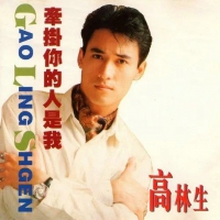 高林生