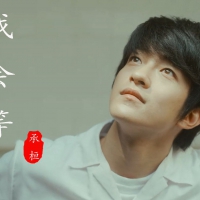承桓