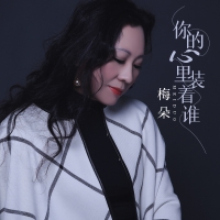 梅朵