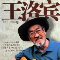 王洛宾