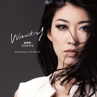 曲婉婷